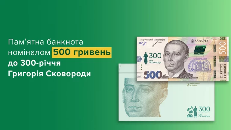 1280х720 Памятна банкнота номіналом 500 грн 2022 12 26.jpg 768x432